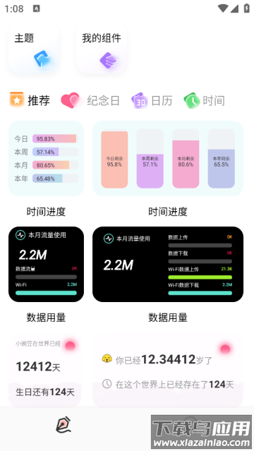 Widgify小组件免费版