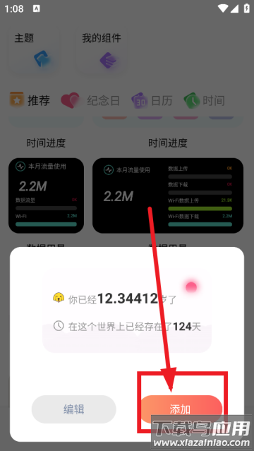 Widgify小组件免费版