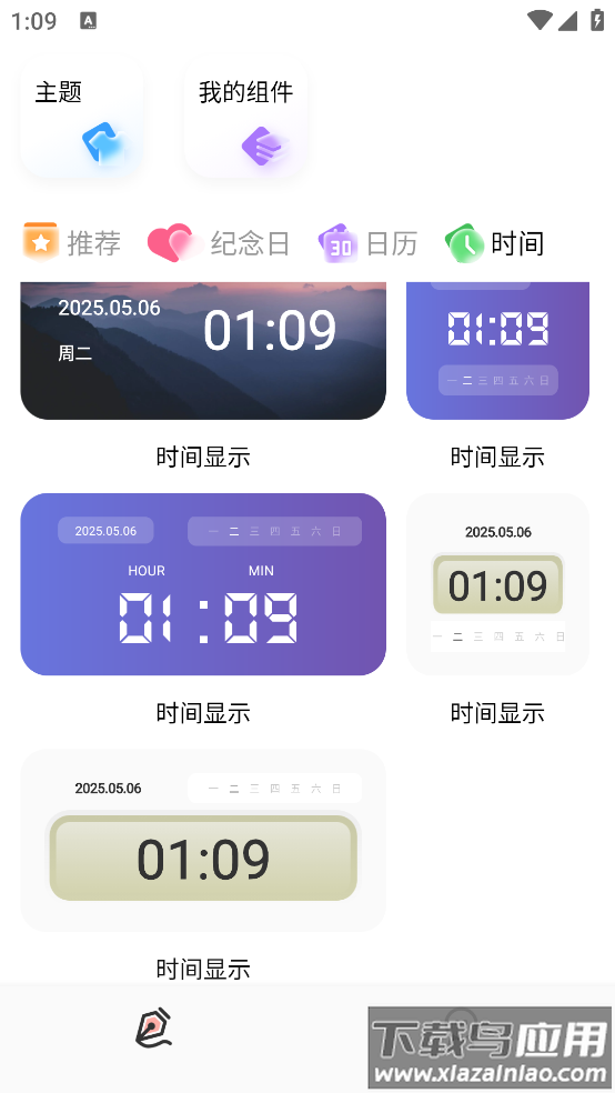 Widgify小组件免费版截图1