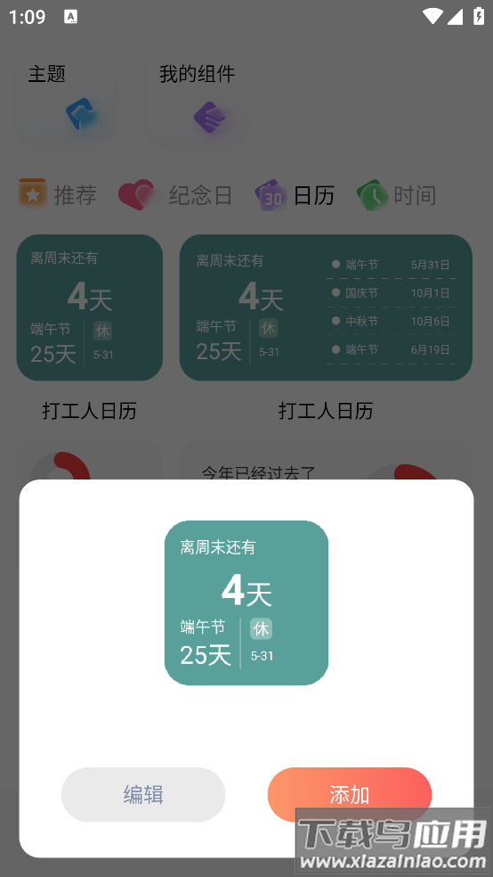 Widgify小组件免费版截图3
