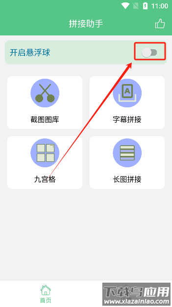 字幕拼接器最新版下载