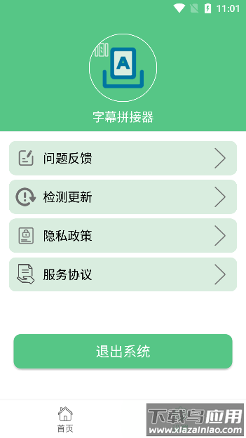 字幕拼接器最新版下载