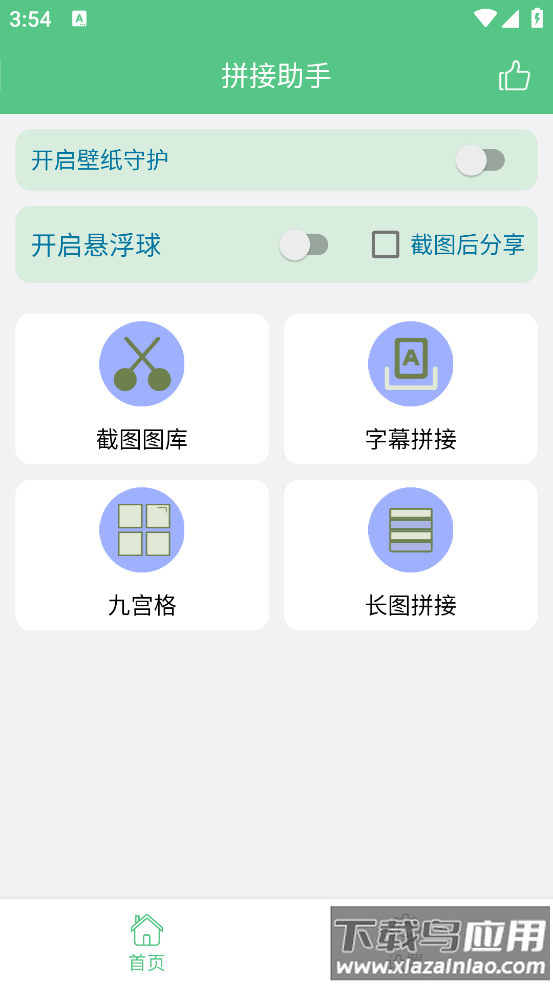字幕拼接器官方版截图
