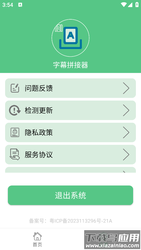 字幕拼接器官方版截图