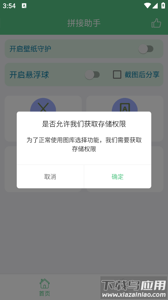 字幕拼接器官方版截图
