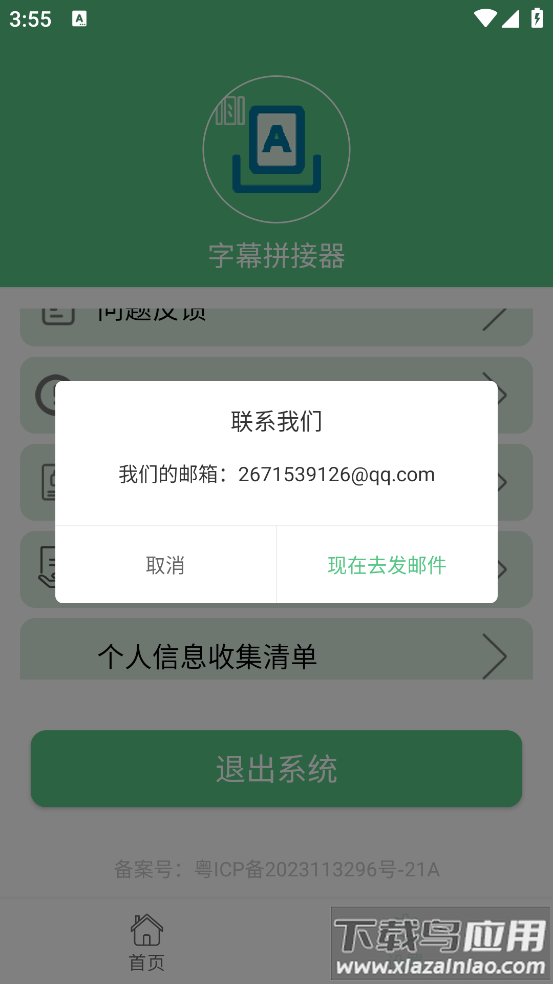 字幕拼接器官方版截图