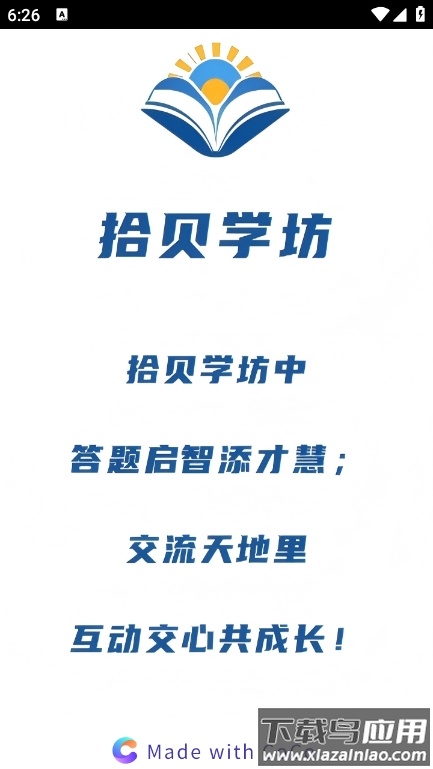 拾贝学坊app截图