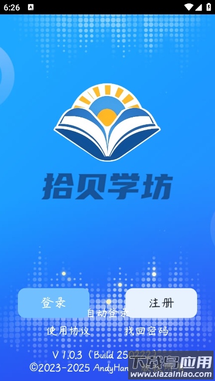 拾贝学坊app截图