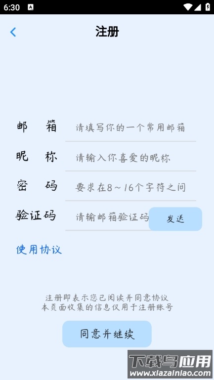 拾贝学坊app截图