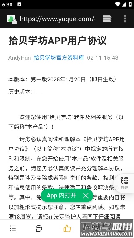 拾贝学坊app截图