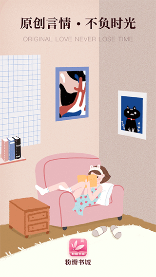 粉瓣书城app最新版截图1