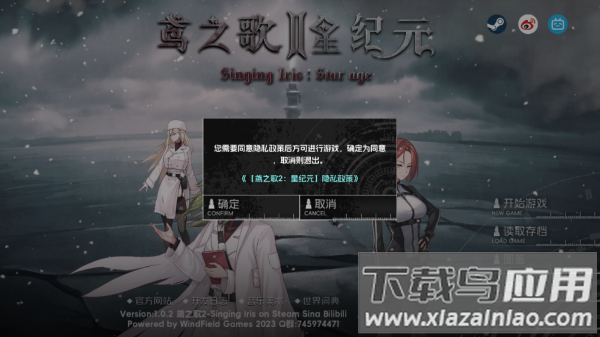 鸢之歌2星纪元手游