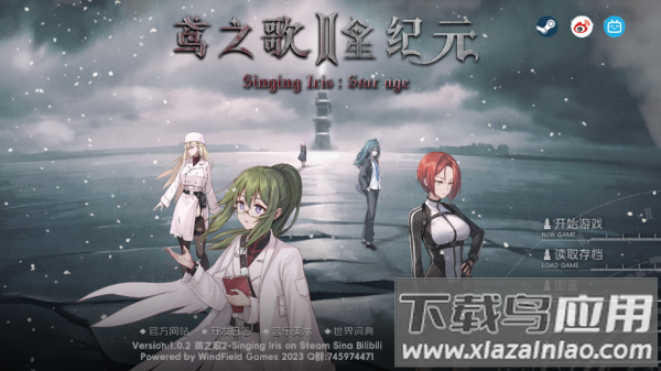 鸢之歌2星纪元手游