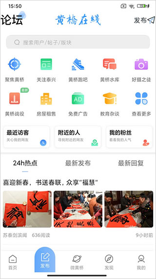 黄桥在线app截图2