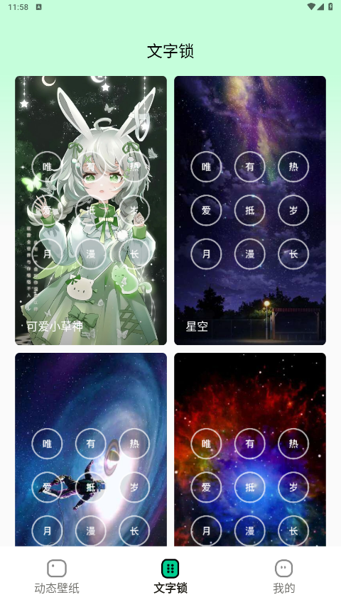 清风壁纸app安卓版最新版截图4