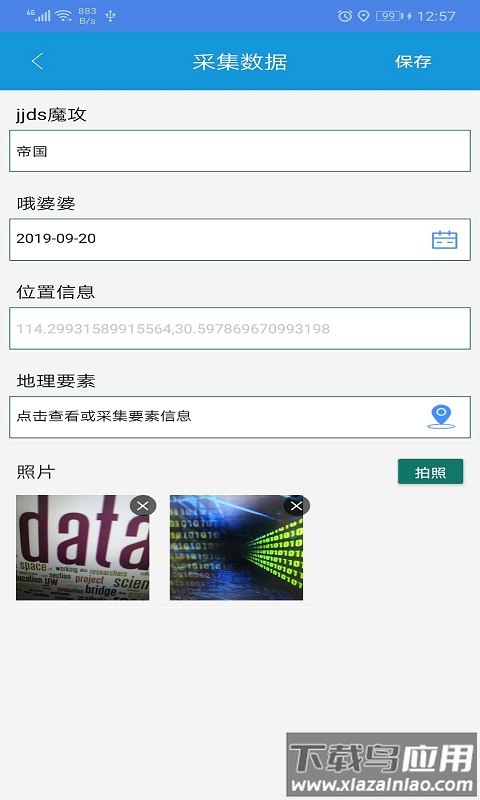 全息采集app最新版截图3