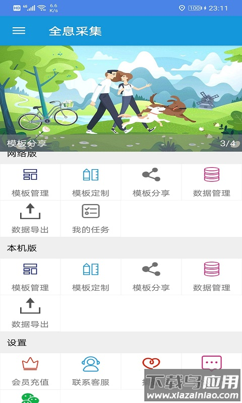 全息采集app最新版截图4
