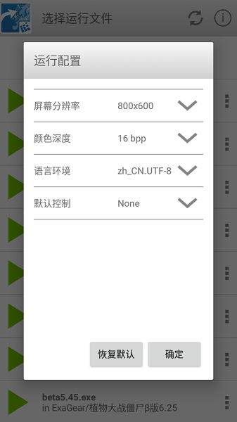 ex模拟器官方版(exagear et)截图2