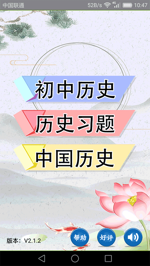 初中历史最新版本最新版截图1