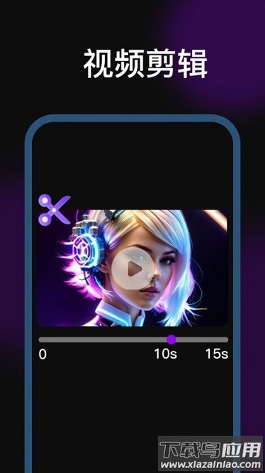 剪辑魔法师app截图