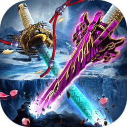 戮仙战纪最新版本