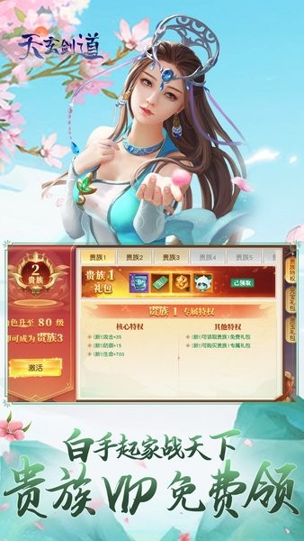 天玄剑道游戏最新版截图2