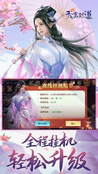 天玄剑道游戏最新版截图4