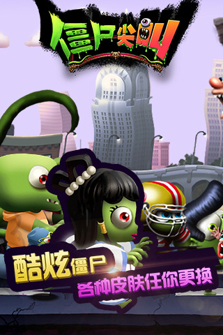 僵尸尖叫无限金币钻石版截图4