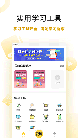 倍速点学app截图