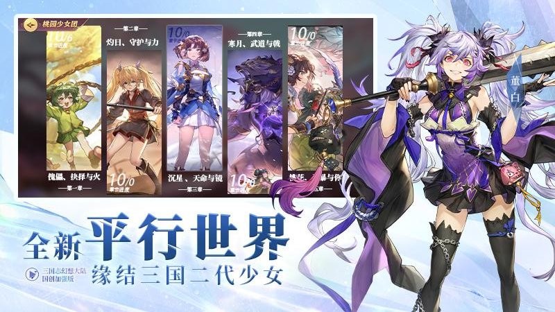 三国志幻想大陆安卓官服截图4