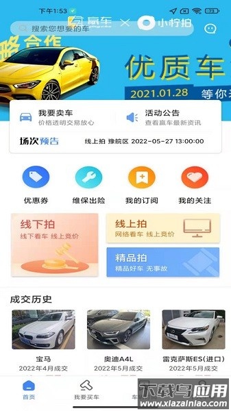 赢车二手车拍卖平台截图