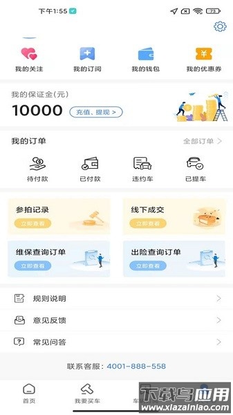 赢车二手车拍卖平台截图