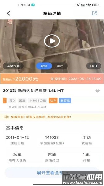 赢车二手车拍卖平台截图