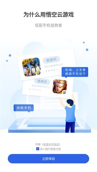 悟空云游戏官方最新版截图1