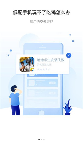 悟空云游戏官方最新版截图2