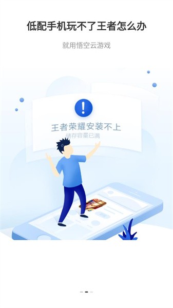 悟空云游戏官方最新版截图3