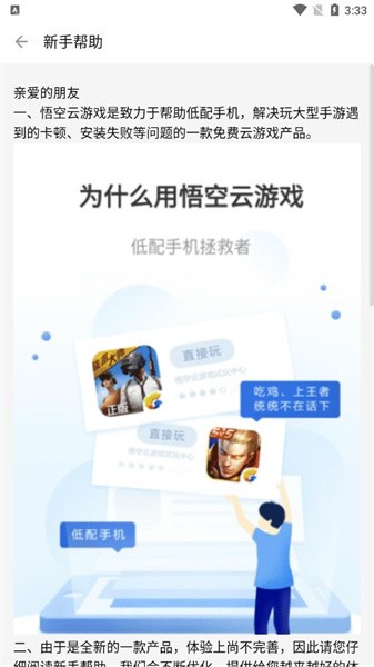 悟空云游戏官方最新版截图4