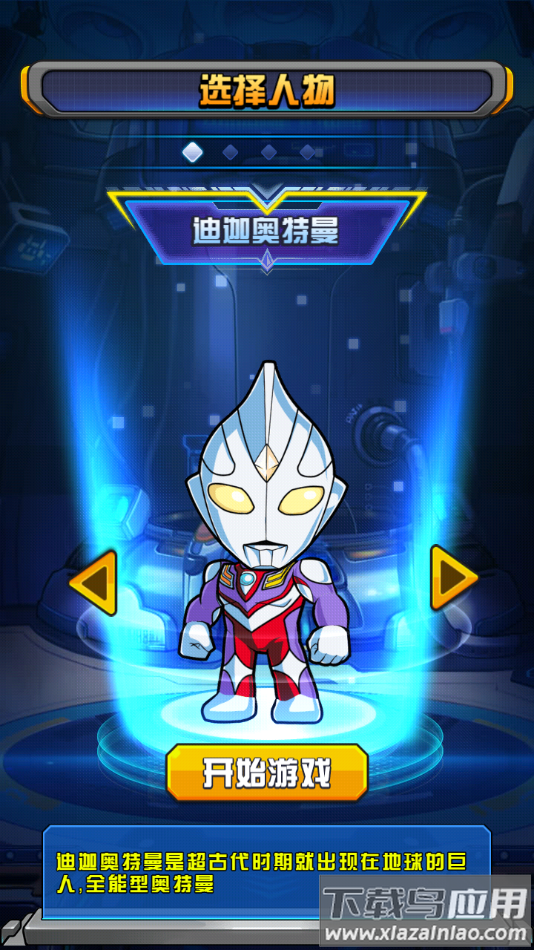 超激斗银河战士奥特曼官方下载最新版截图3