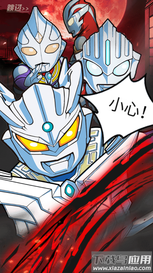 超激斗银河战士奥特曼官方下载最新版截图4