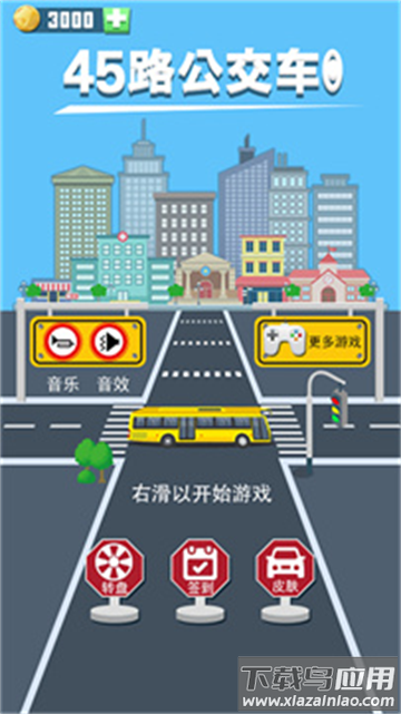 45路公交车手游下载