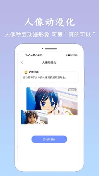 照片恢复清晰助手app截图4