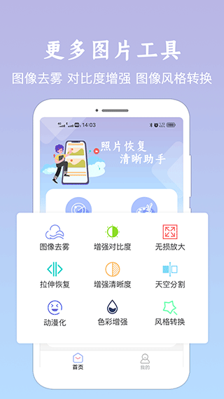 照片恢复清晰助手app截图5