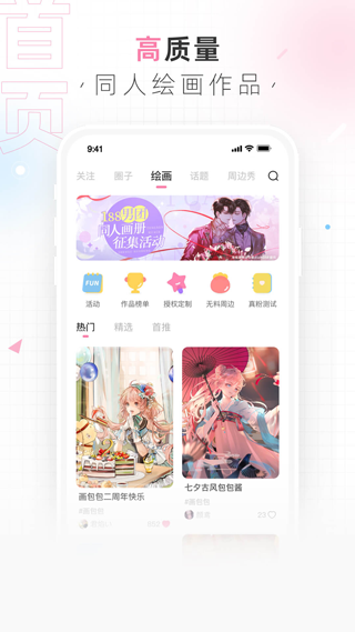 画包包app截图5