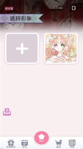 星选少女造型师手游最新版截图2