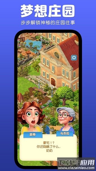 庄园合合最新版最新版截图1