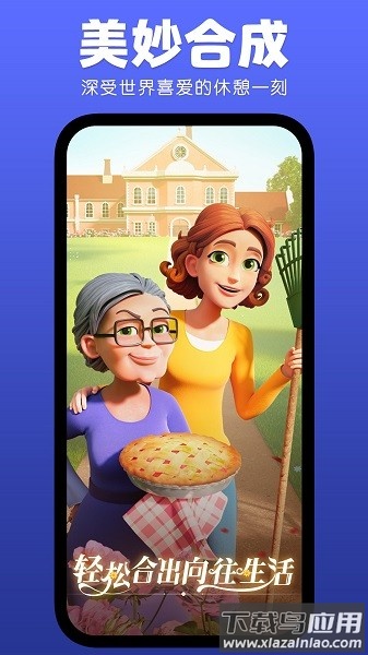 庄园合合最新版最新版截图2