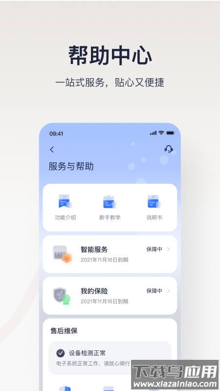 九号出行下载安装手机版截图2