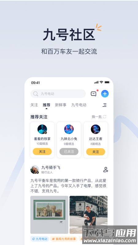 九号出行下载安装手机版截图3