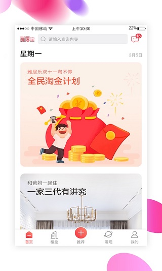 雅居宝app最新版截图1