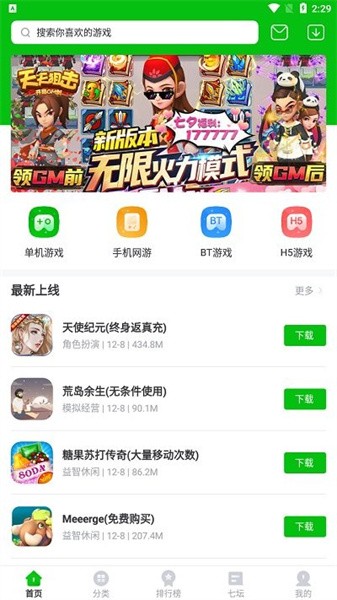 223乐园游戏盒最新版最新版截图1
